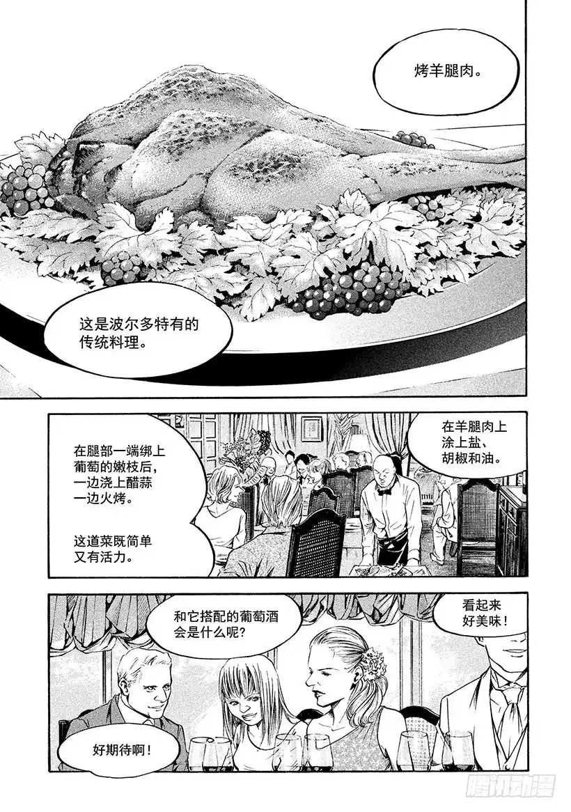《神之雫（神之水滴）》#203 误入17世纪森林的旅人 第19页