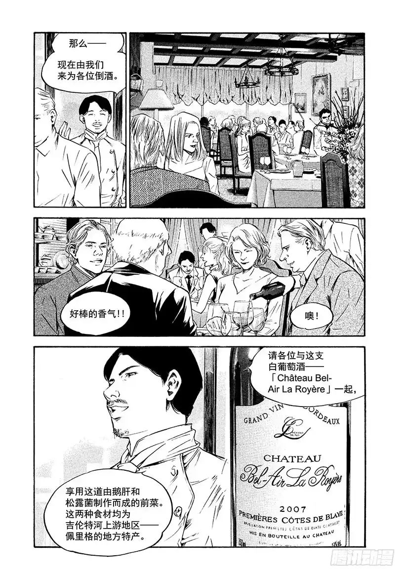 《神之雫（神之水滴）》#203 误入17世纪森林的旅人 第15页