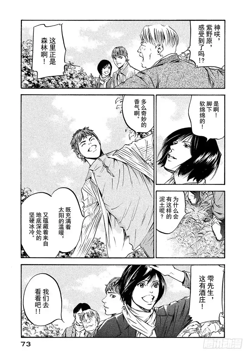 《神之雫（神之水滴）》#203 误入17世纪森林的旅人 第7页