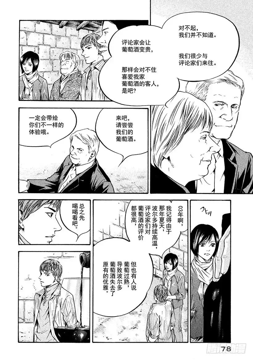 《神之雫（神之水滴）》#203 误入17世纪森林的旅人 第12页