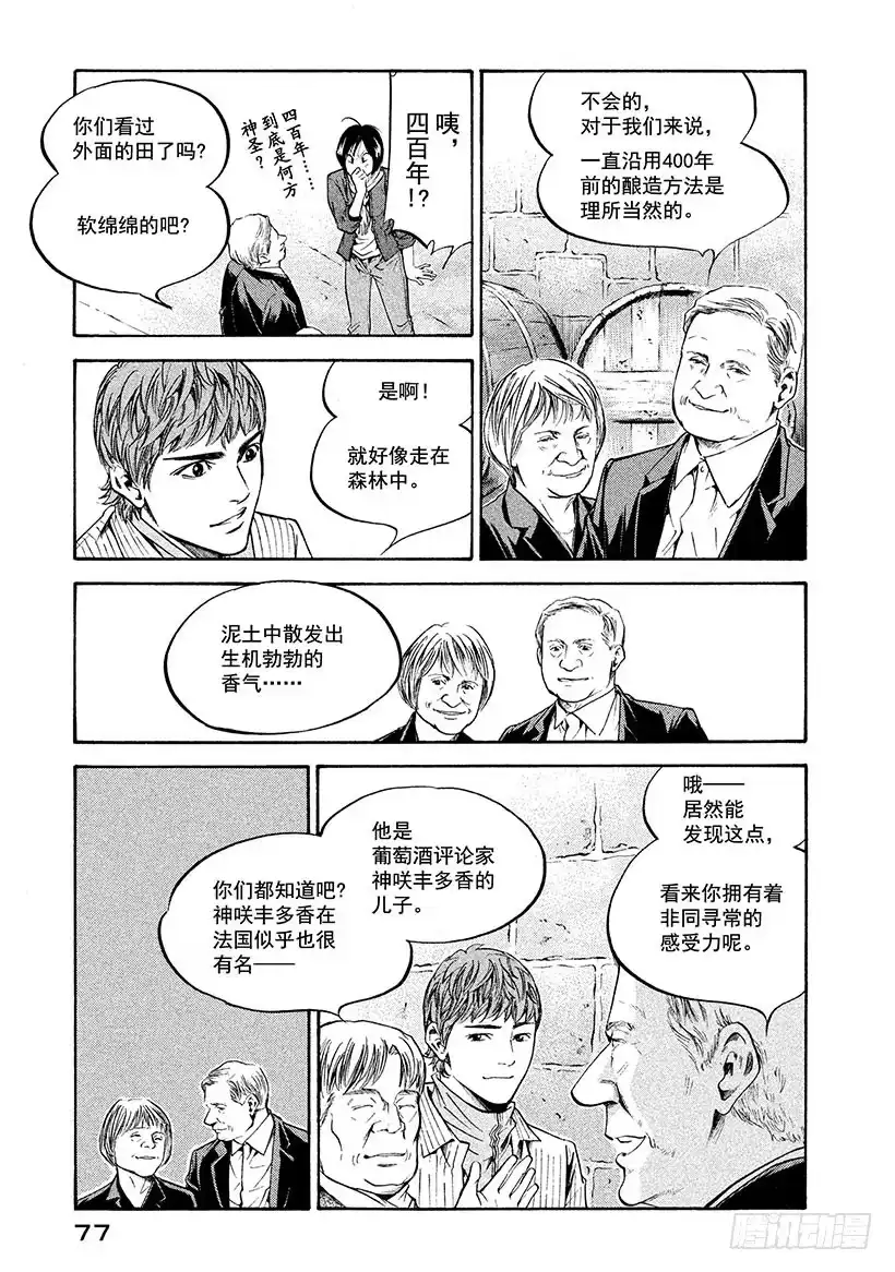 《神之雫（神之水滴）》#203 误入17世纪森林的旅人 第11页
