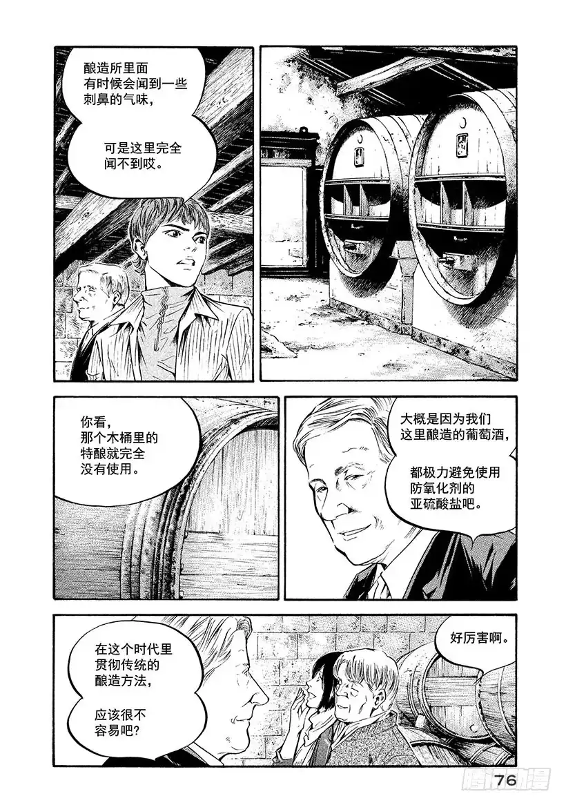 《神之雫（神之水滴）》#203 误入17世纪森林的旅人 第10页