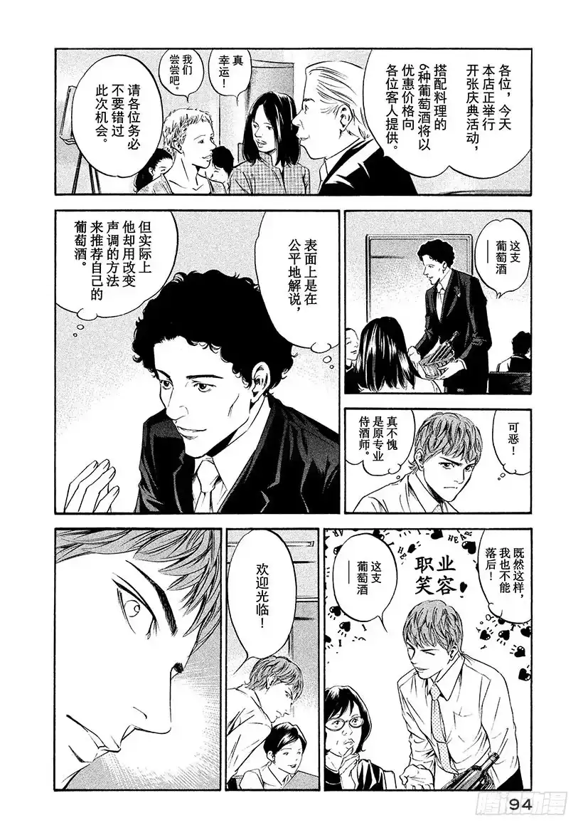 《神之雫（神之水滴）》#204 劲敌泄漏出颤抖的声音 第8页