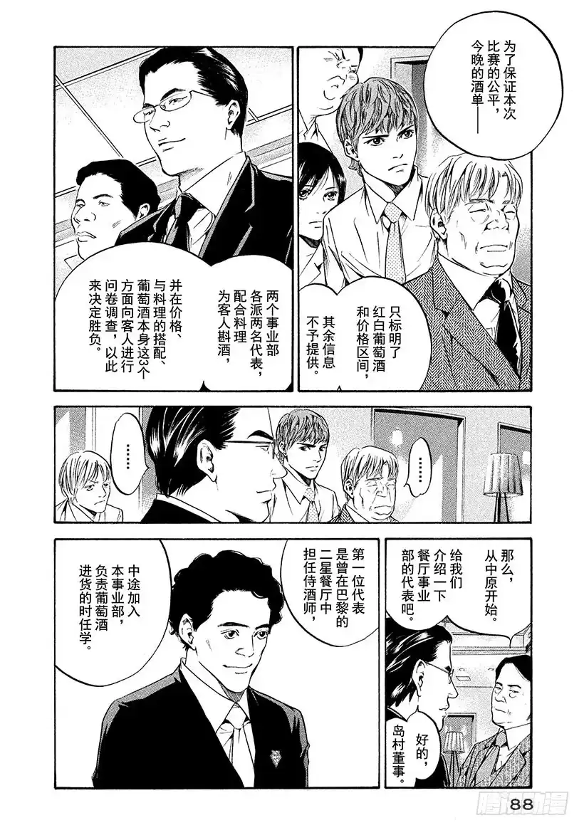 《神之雫（神之水滴）》#204 劲敌泄漏出颤抖的声音 第2页