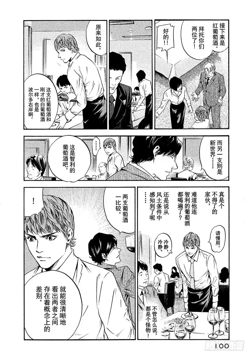 《神之雫（神之水滴）》#204 劲敌泄漏出颤抖的声音 第14页