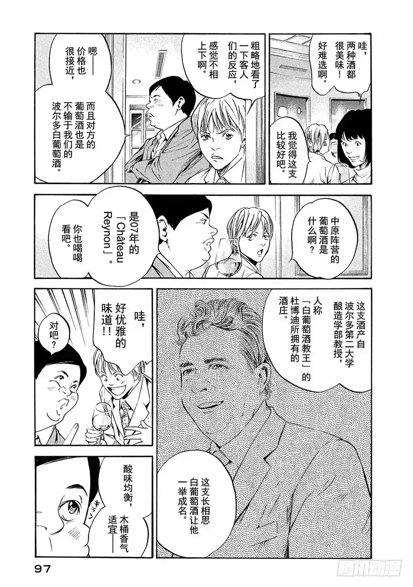《神之雫（神之水滴）》#204 劲敌泄漏出颤抖的声音 第11页
