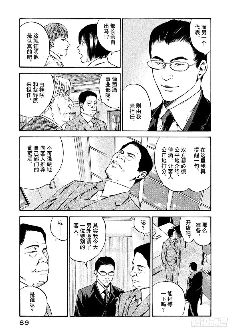 《神之雫（神之水滴）》#204 劲敌泄漏出颤抖的声音 第3页