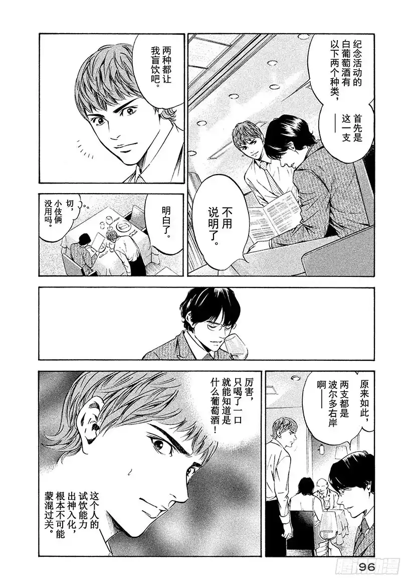 《神之雫（神之水滴）》#204 劲敌泄漏出颤抖的声音 第10页