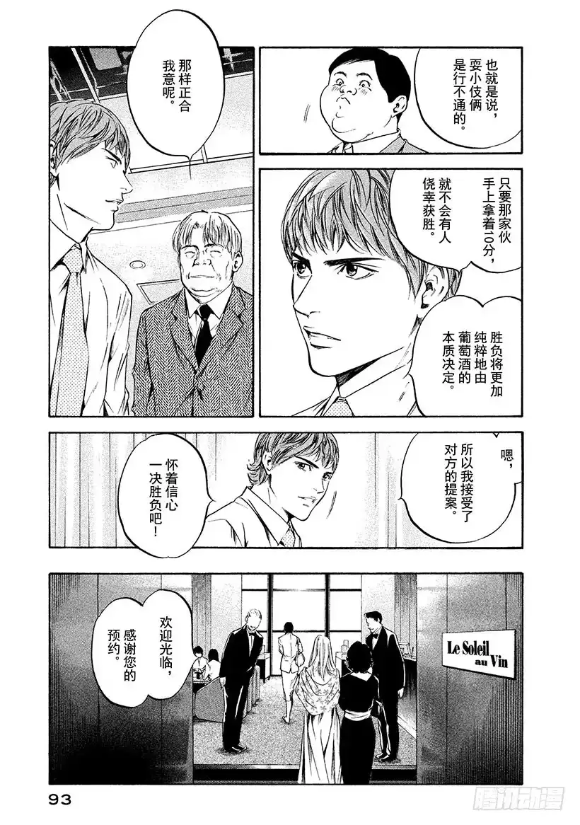《神之雫（神之水滴）》#204 劲敌泄漏出颤抖的声音 第7页