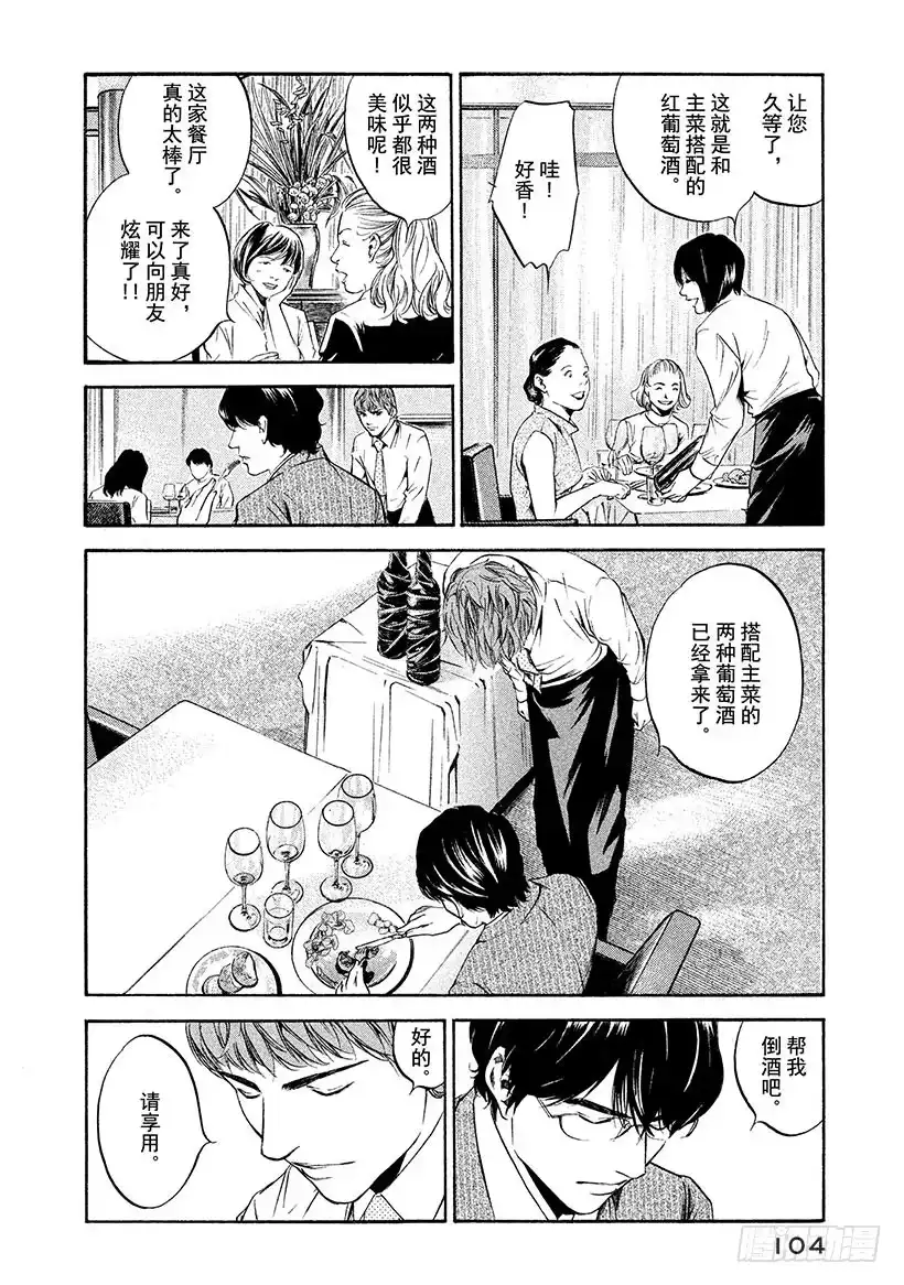 《神之雫（神之水滴）》#204 劲敌泄漏出颤抖的声音 第18页