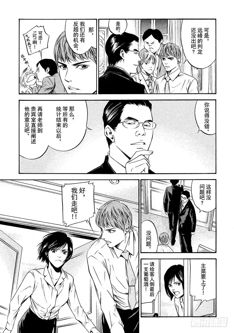 《神之雫（神之水滴）》#204 劲敌泄漏出颤抖的声音 第17页