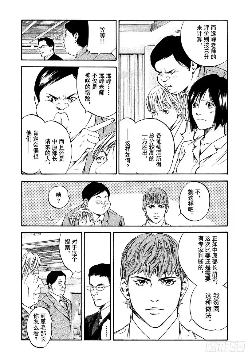 《神之雫（神之水滴）》#204 劲敌泄漏出颤抖的声音 第5页