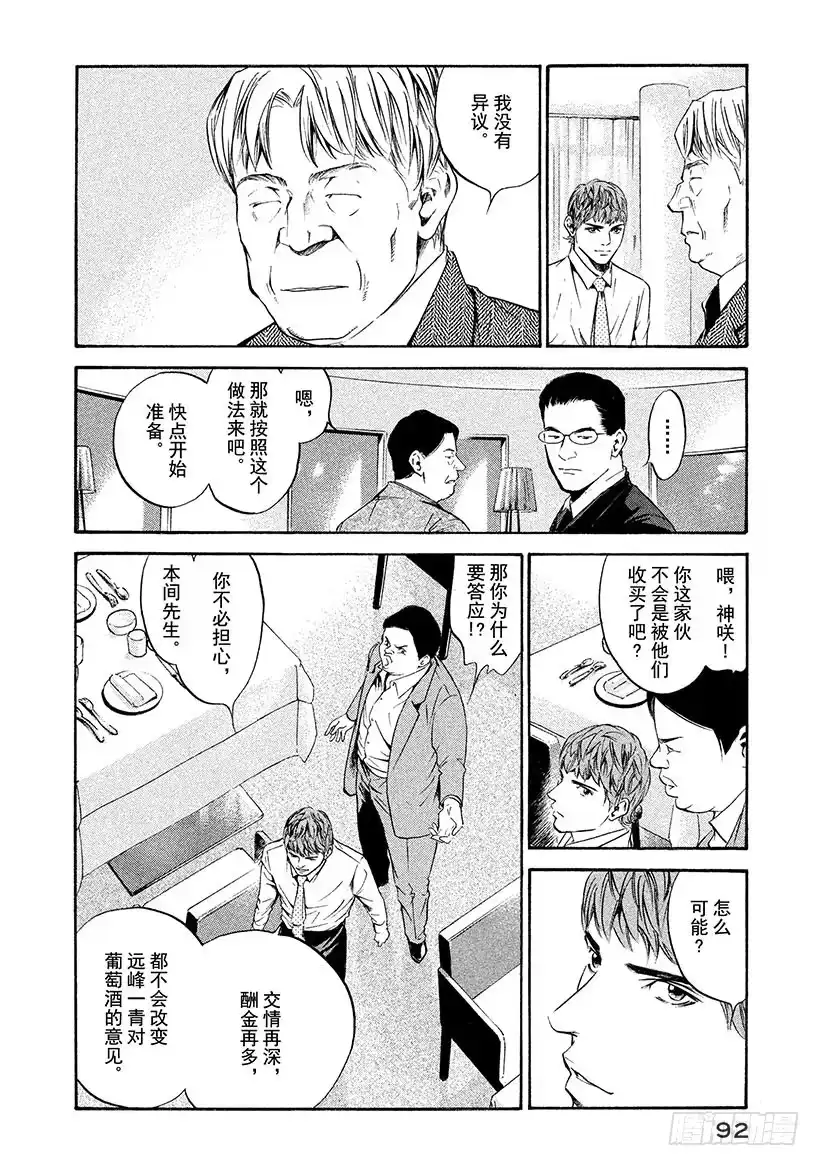 《神之雫（神之水滴）》#204 劲敌泄漏出颤抖的声音 第6页