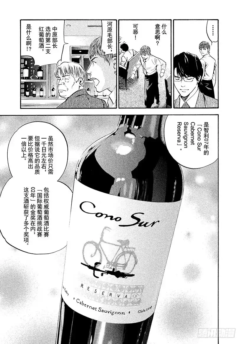 《神之雫（神之水滴）》#204 劲敌泄漏出颤抖的声音 第15页