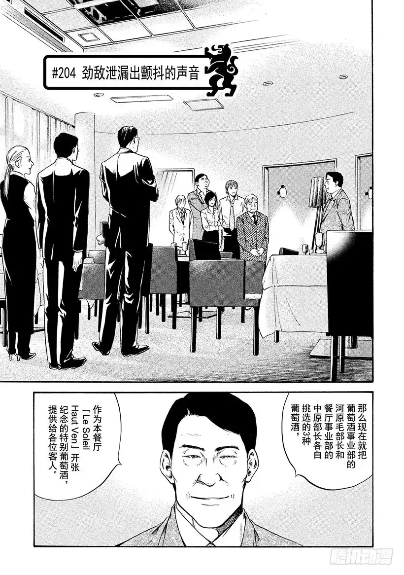 《神之雫（神之水滴）》#204 劲敌泄漏出颤抖的声音 第1页