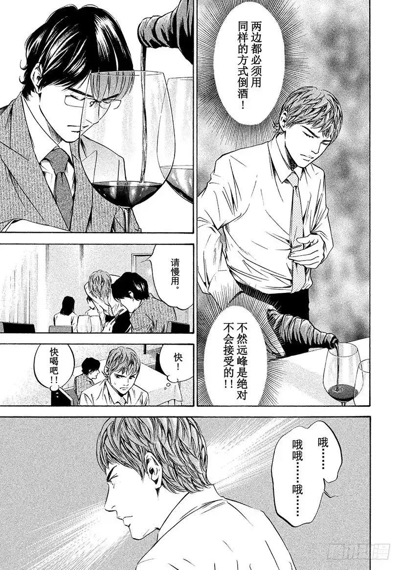 《神之雫（神之水滴）》#204 劲敌泄漏出颤抖的声音 第19页
