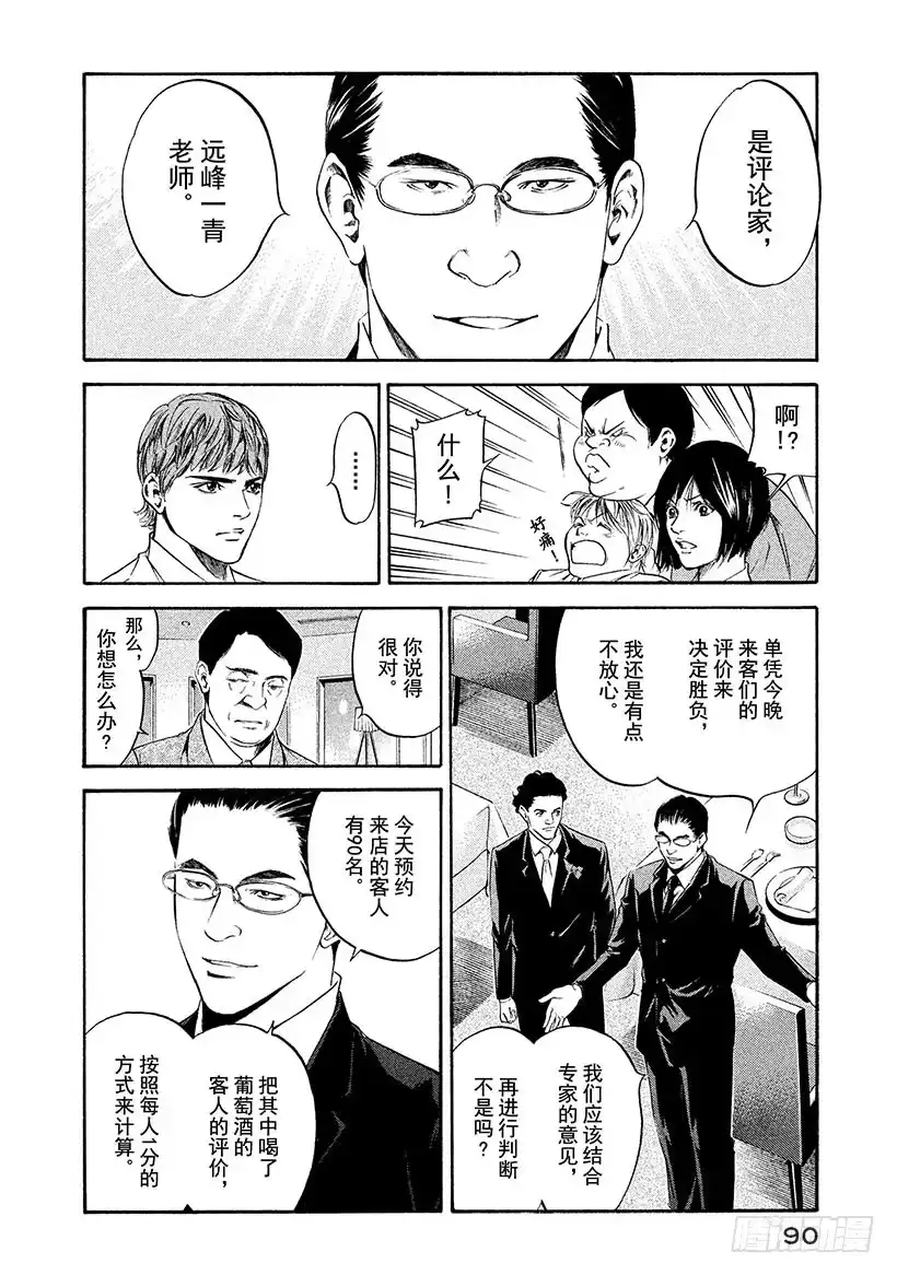 《神之雫（神之水滴）》#204 劲敌泄漏出颤抖的声音 第4页