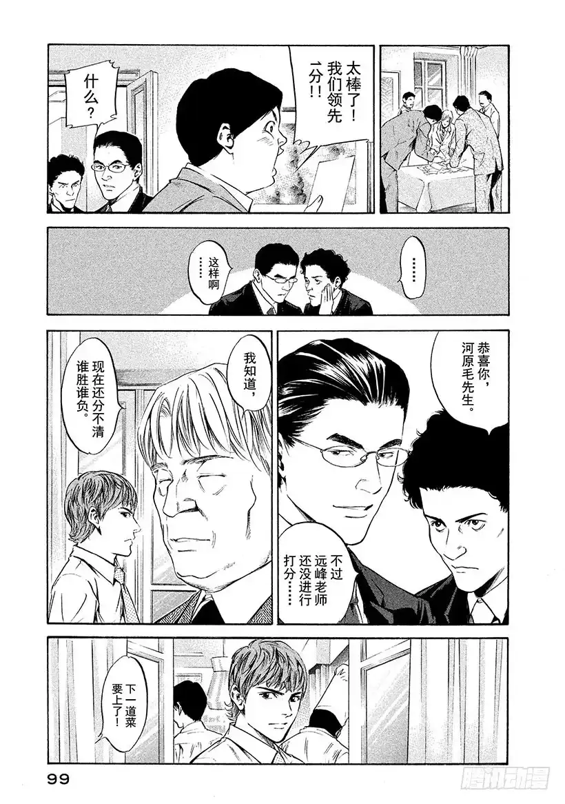 《神之雫（神之水滴）》#204 劲敌泄漏出颤抖的声音 第13页