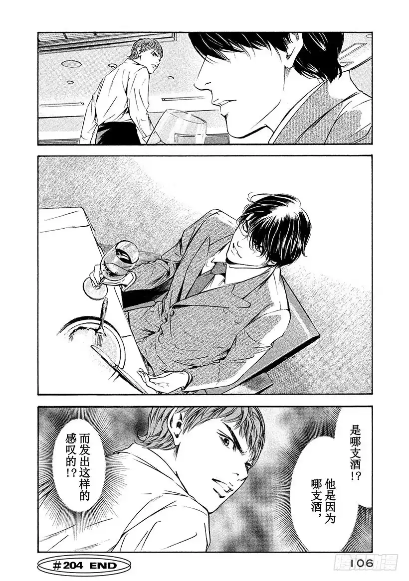 《神之雫（神之水滴）》#204 劲敌泄漏出颤抖的声音 第20页