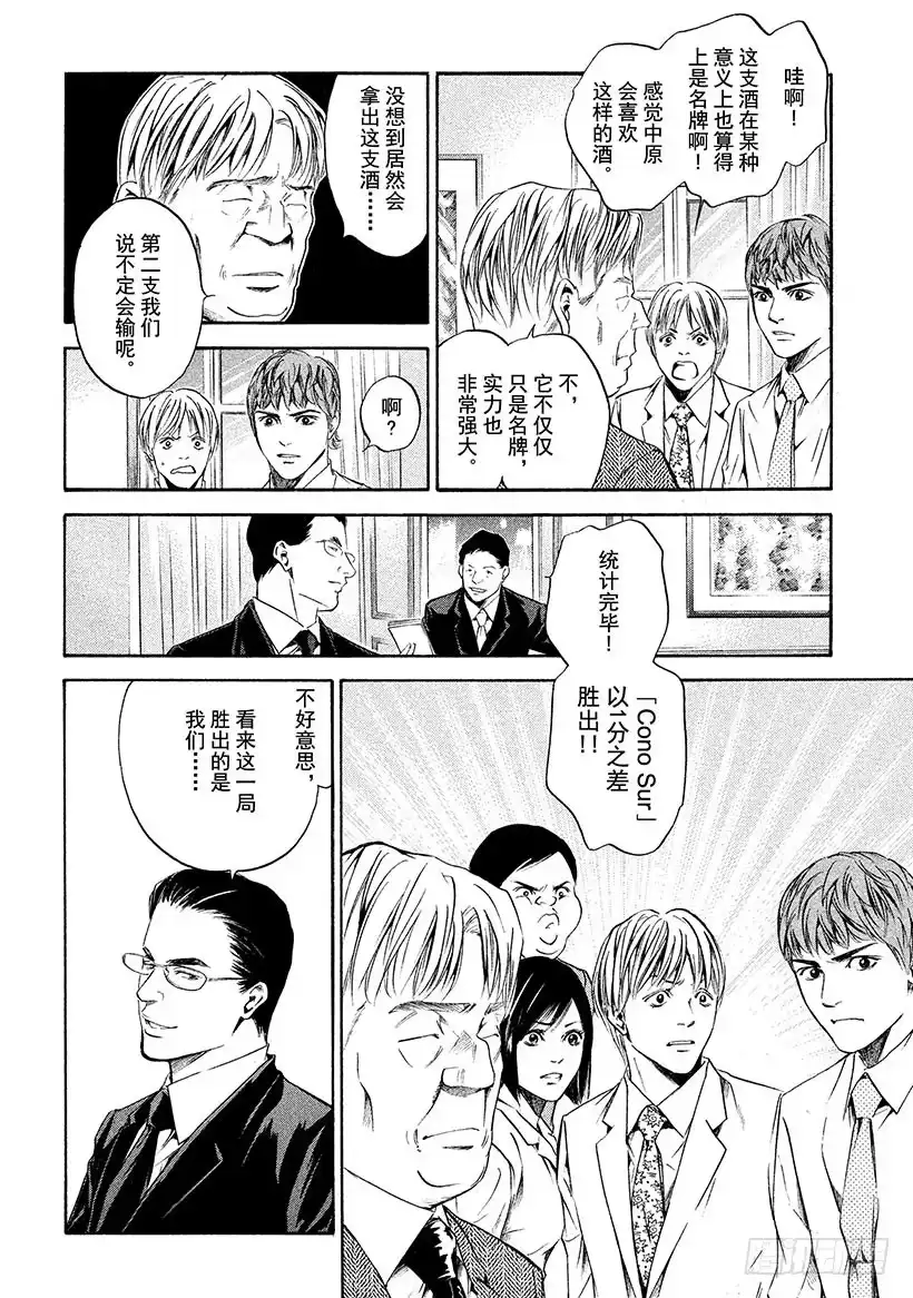 《神之雫（神之水滴）》#204 劲敌泄漏出颤抖的声音 第16页