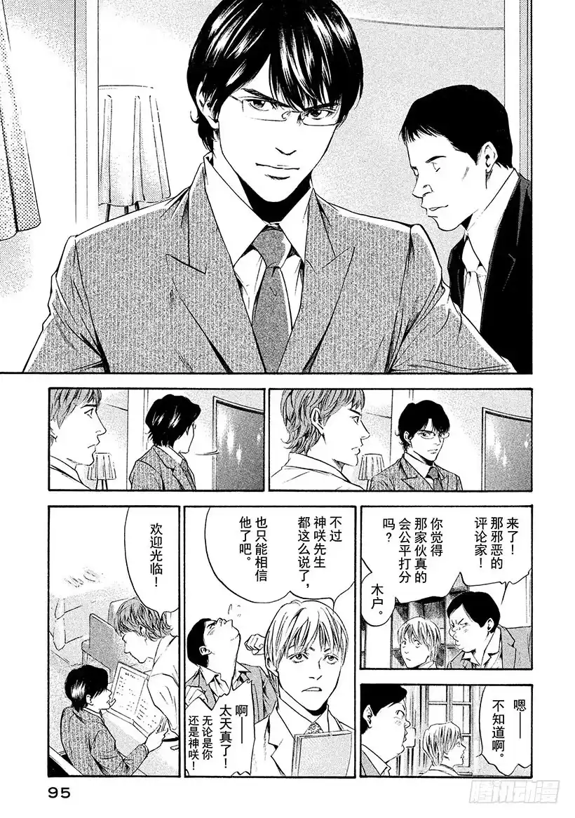 《神之雫（神之水滴）》#204 劲敌泄漏出颤抖的声音 第9页