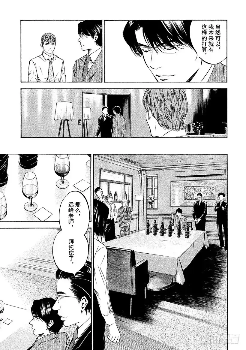 《神之雫（神之水滴）》#205 天才勇敢地举起右手 第3页
