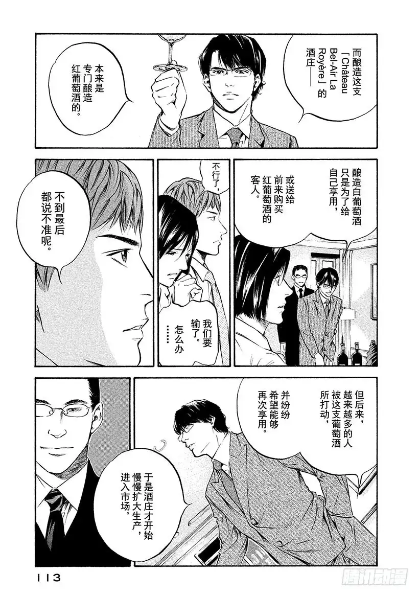 《神之雫（神之水滴）》#205 天才勇敢地举起右手 第7页