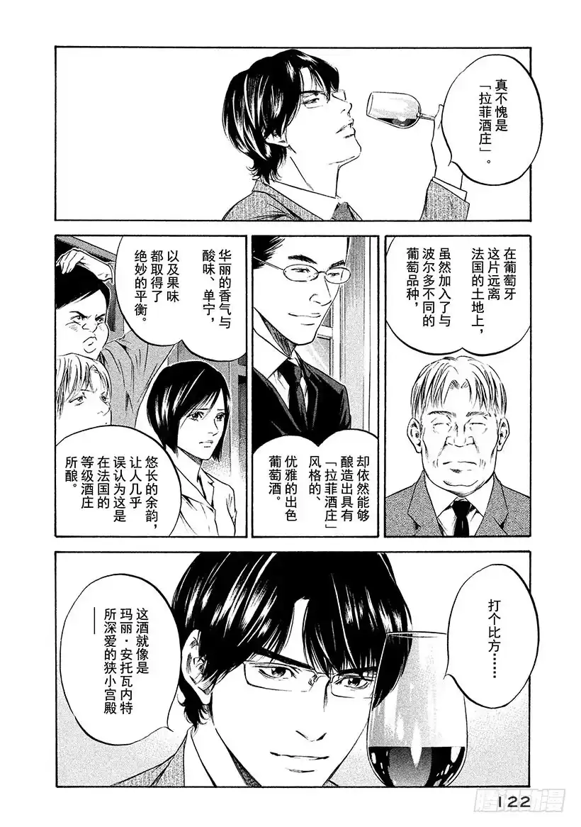 《神之雫（神之水滴）》#205 天才勇敢地举起右手 第16页