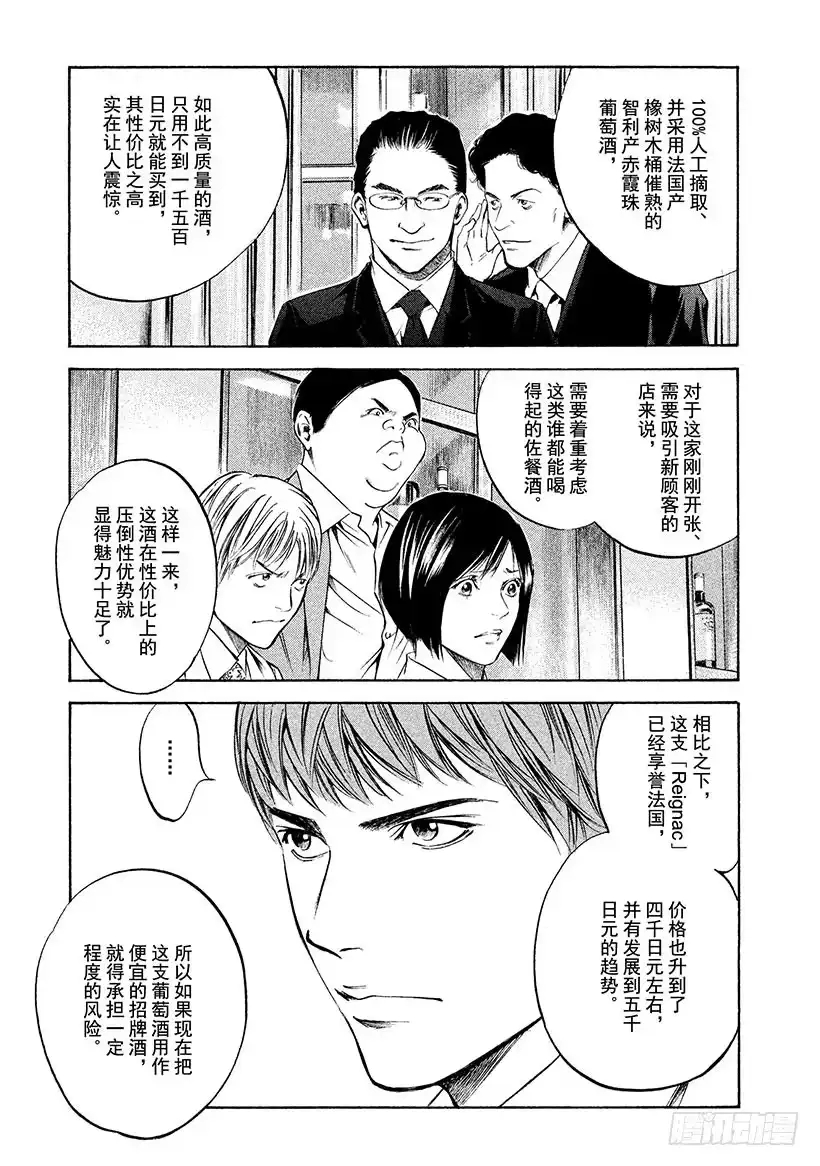 《神之雫（神之水滴）》#205 天才勇敢地举起右手 第11页