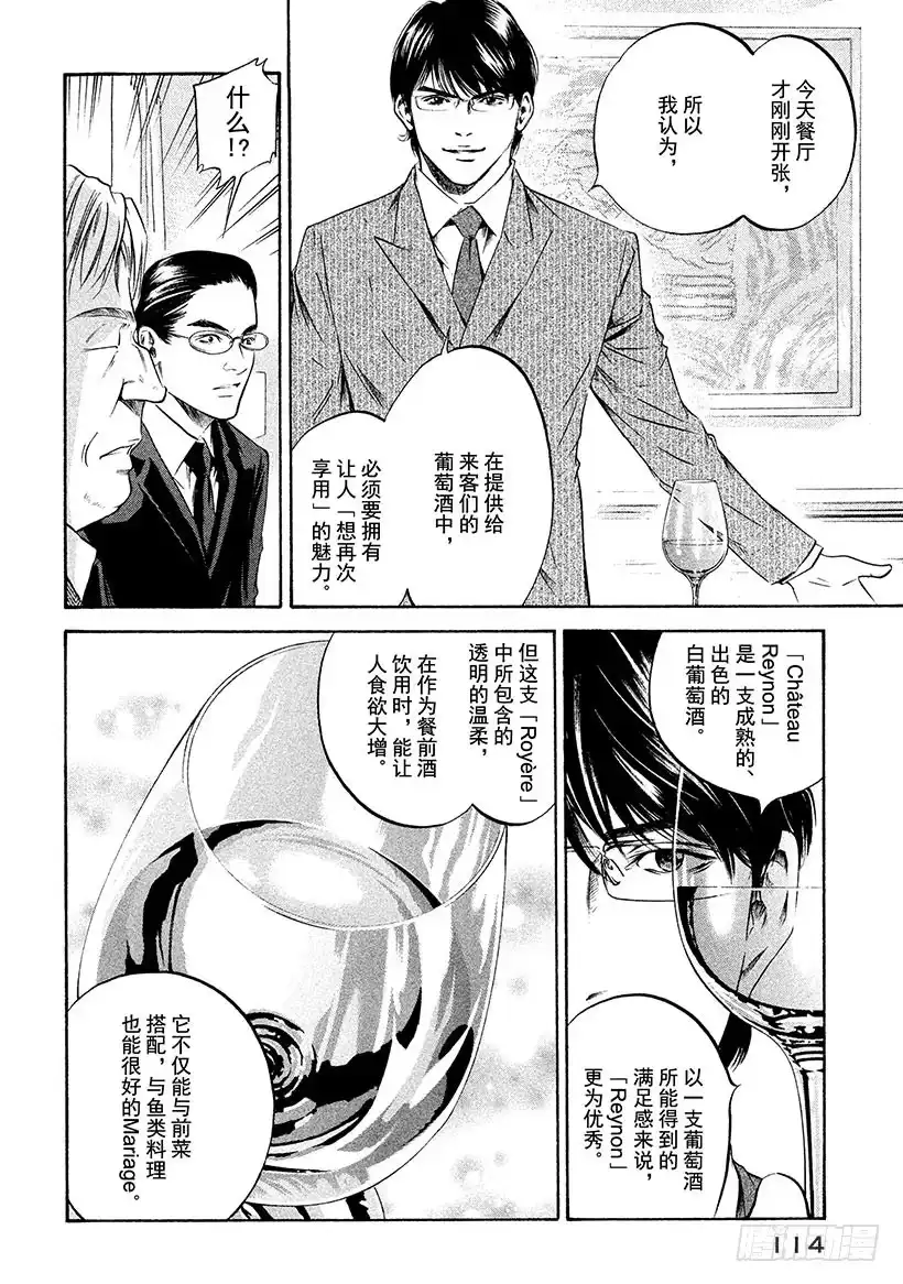 《神之雫（神之水滴）》#205 天才勇敢地举起右手 第8页