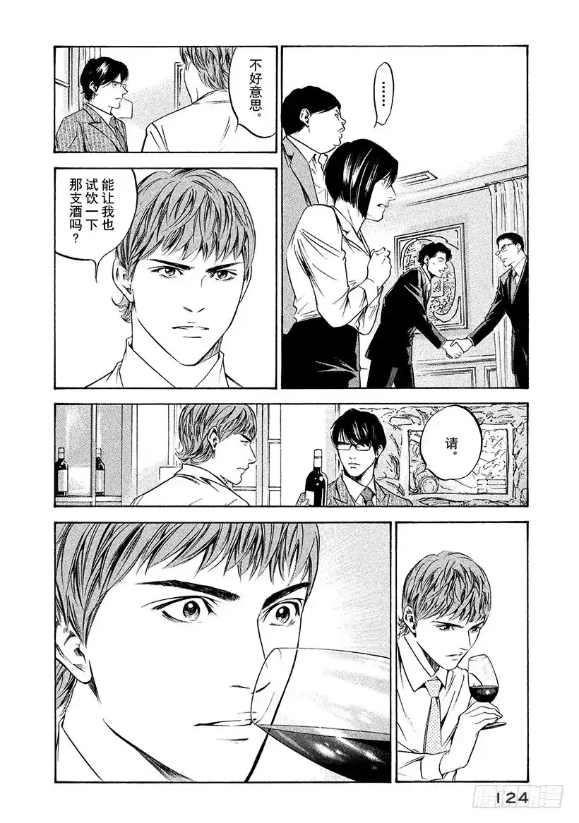《神之雫（神之水滴）》#205 天才勇敢地举起右手 第18页