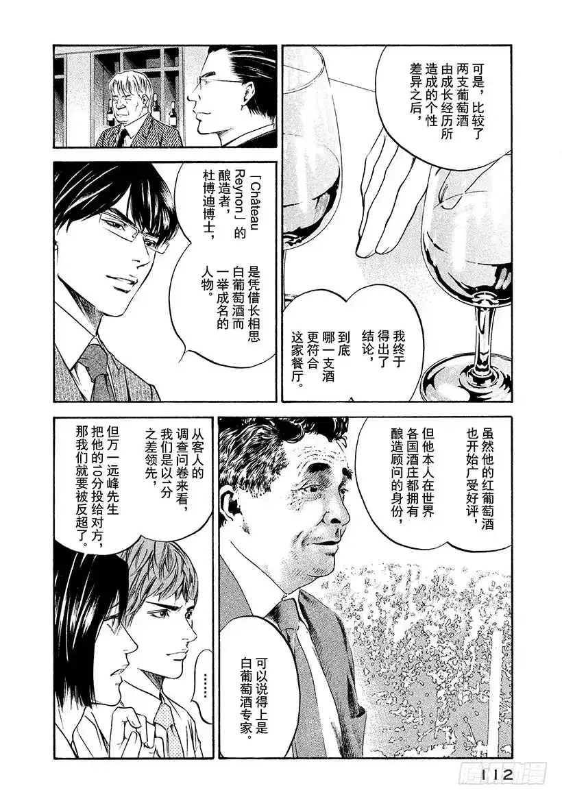 《神之雫（神之水滴）》#205 天才勇敢地举起右手 第6页