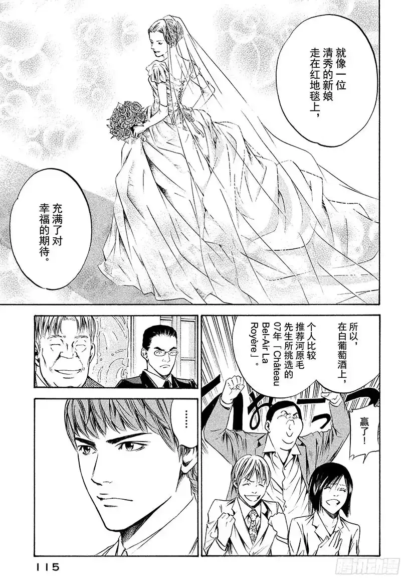 《神之雫（神之水滴）》#205 天才勇敢地举起右手 第9页