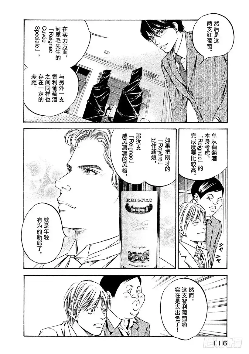 《神之雫（神之水滴）》#205 天才勇敢地举起右手 第10页