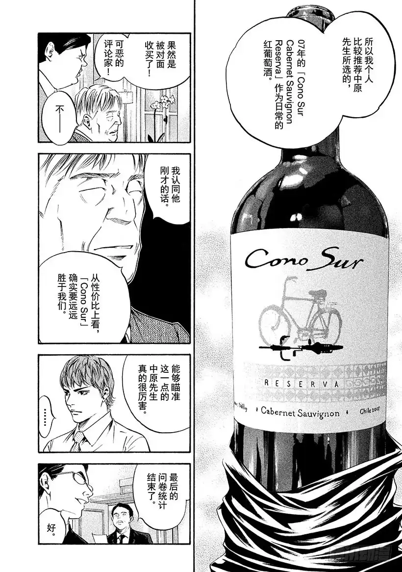 《神之雫（神之水滴）》#205 天才勇敢地举起右手 第12页