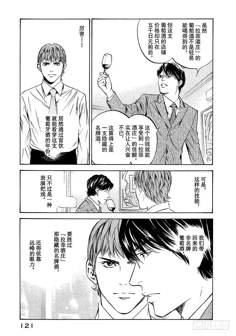 《神之雫（神之水滴）》#205 天才勇敢地举起右手 第15页