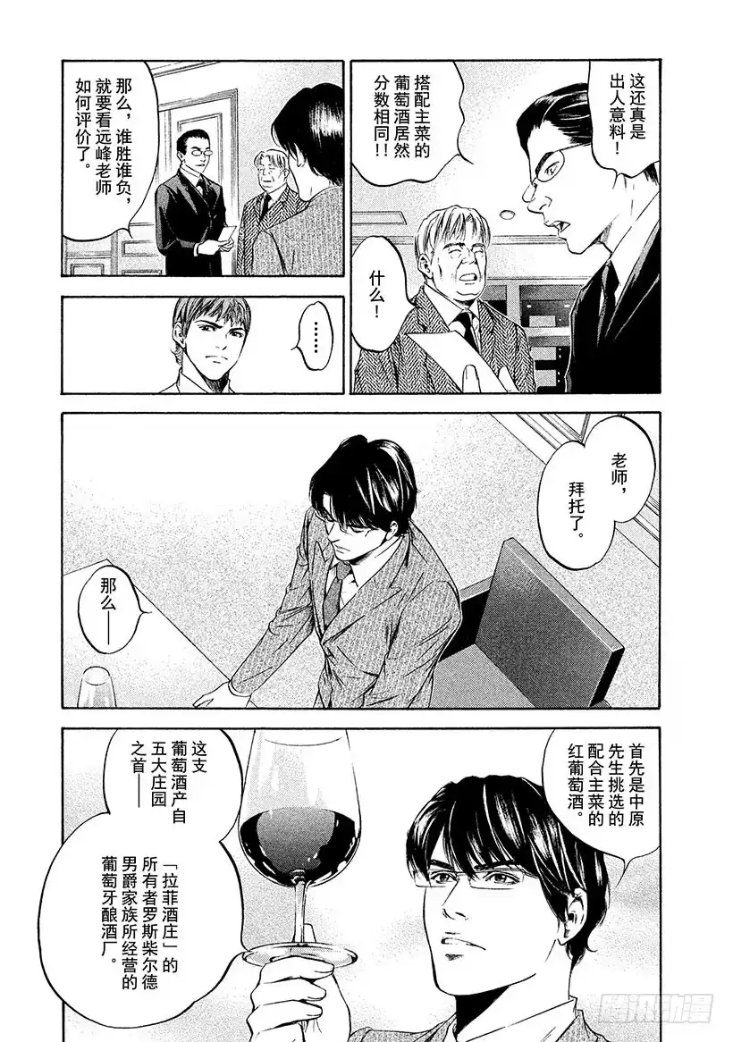 《神之雫（神之水滴）》#205 天才勇敢地举起右手 第13页