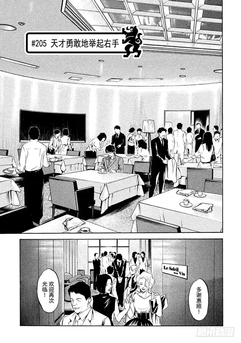 《神之雫（神之水滴）》#205 天才勇敢地举起右手 第1页
