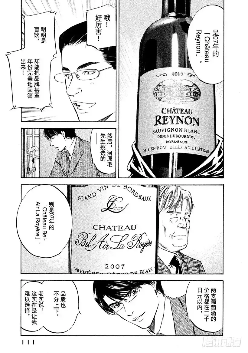 《神之雫（神之水滴）》#205 天才勇敢地举起右手 第5页