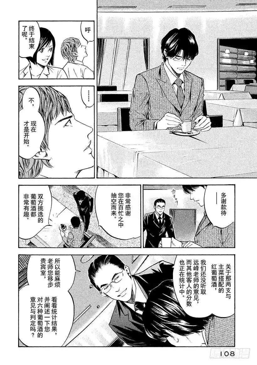 《神之雫（神之水滴）》#205 天才勇敢地举起右手 第2页