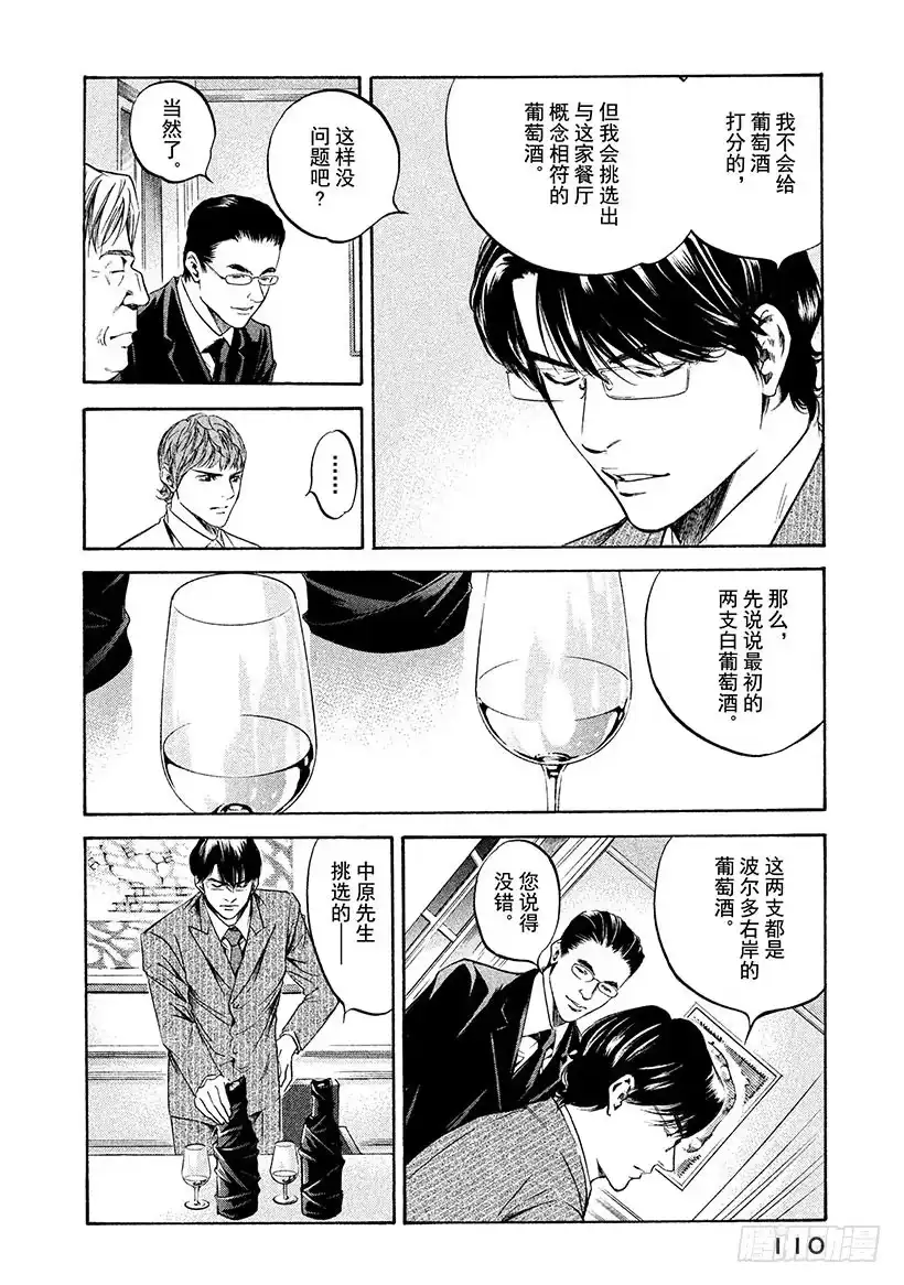 《神之雫（神之水滴）》#205 天才勇敢地举起右手 第4页