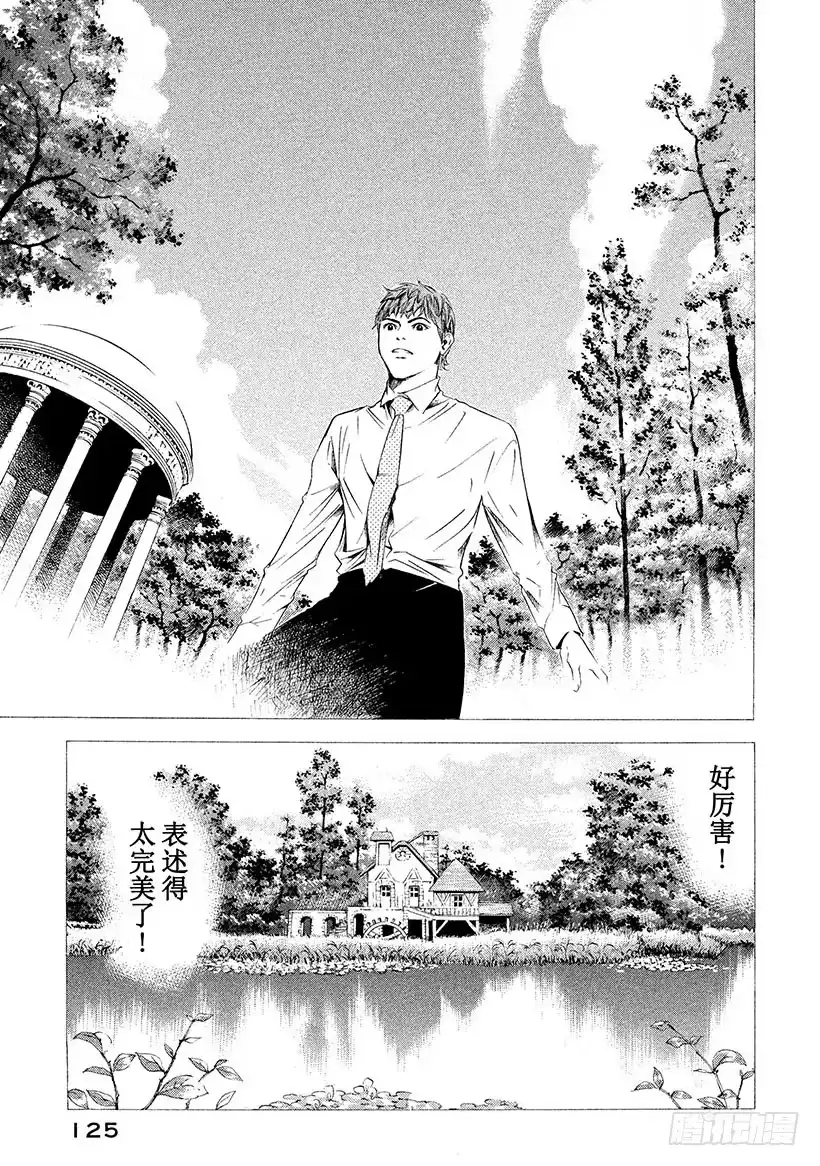 《神之雫（神之水滴）》#205 天才勇敢地举起右手 第19页