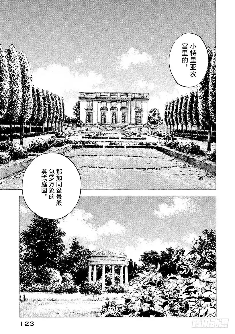《神之雫（神之水滴）》#205 天才勇敢地举起右手 第17页