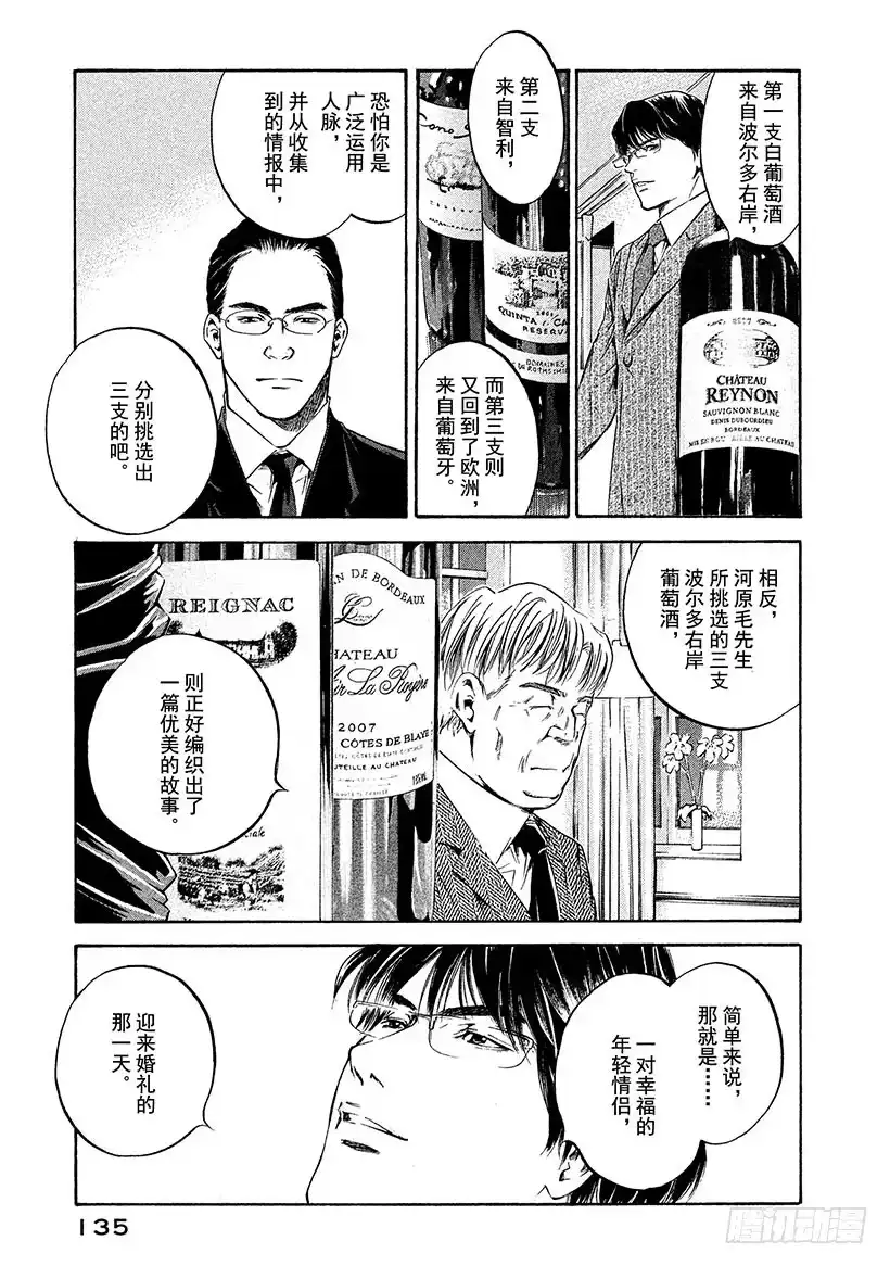 《神之雫（神之水滴）》#206 道不出的真相，尽在葡萄 第9页