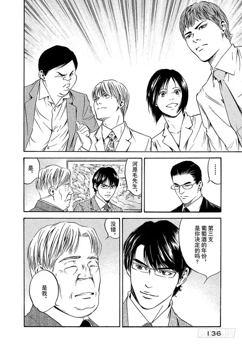 《神之雫（神之水滴）》#206 道不出的真相，尽在葡萄 第10页