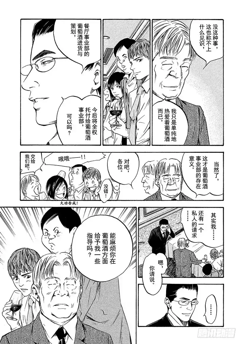 《神之雫（神之水滴）》#206 道不出的真相，尽在葡萄 第19页