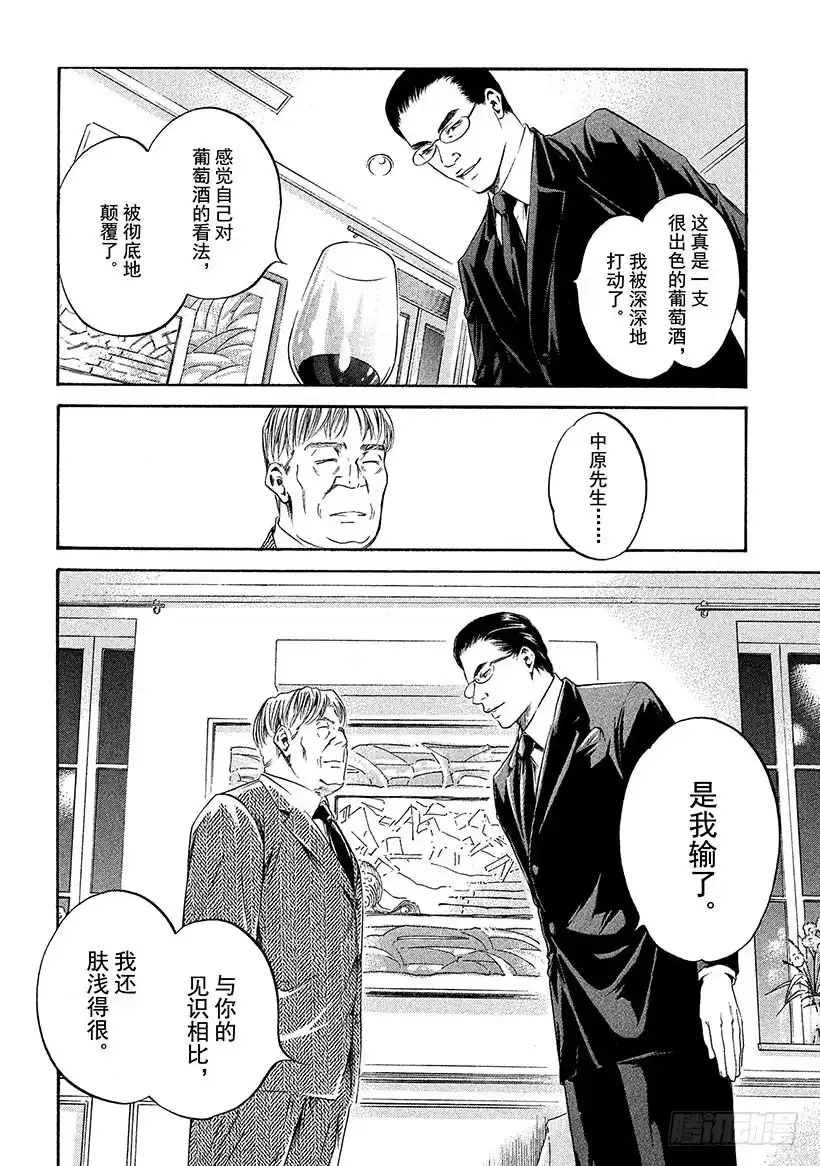 《神之雫（神之水滴）》#206 道不出的真相，尽在葡萄 第18页