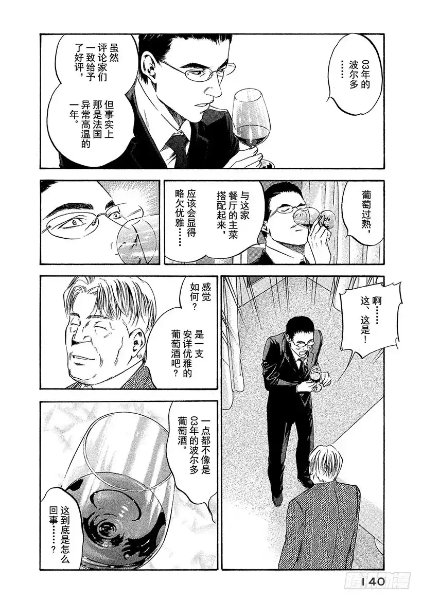 《神之雫（神之水滴）》#206 道不出的真相，尽在葡萄 第14页