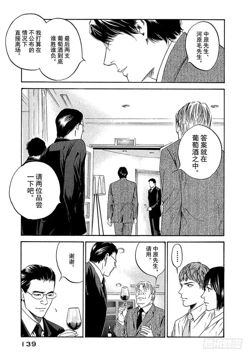 《神之雫（神之水滴）》#206 道不出的真相，尽在葡萄 第13页