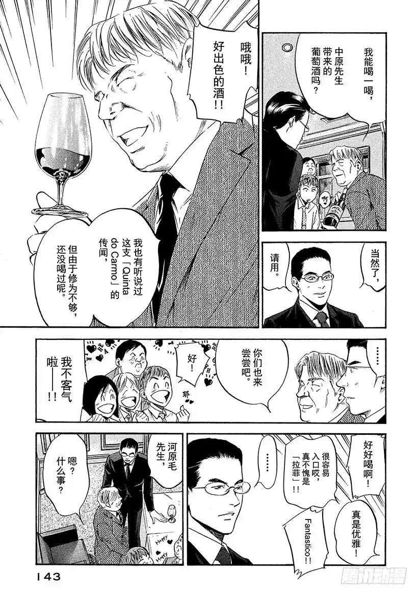 《神之雫（神之水滴）》#206 道不出的真相，尽在葡萄 第17页